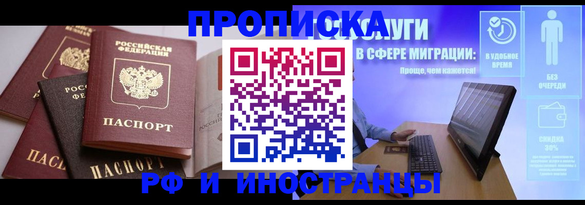 прописка для военкомата в Родниках