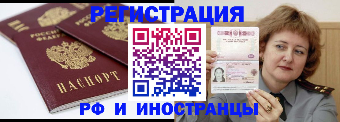 временная регистрация недорого в Родниках