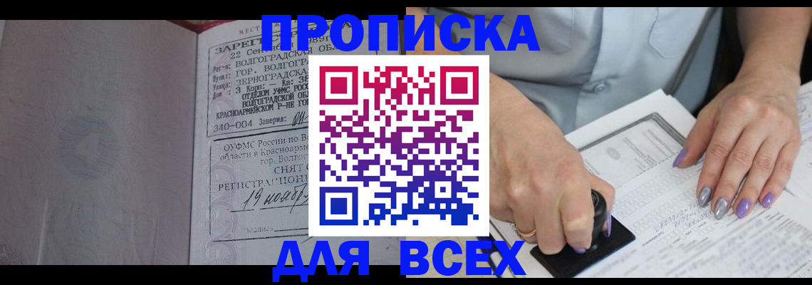 прописка ребенка в Родниках