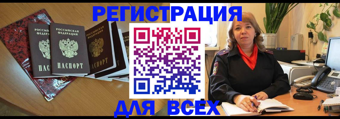 временная регистрация для всех в Родниках