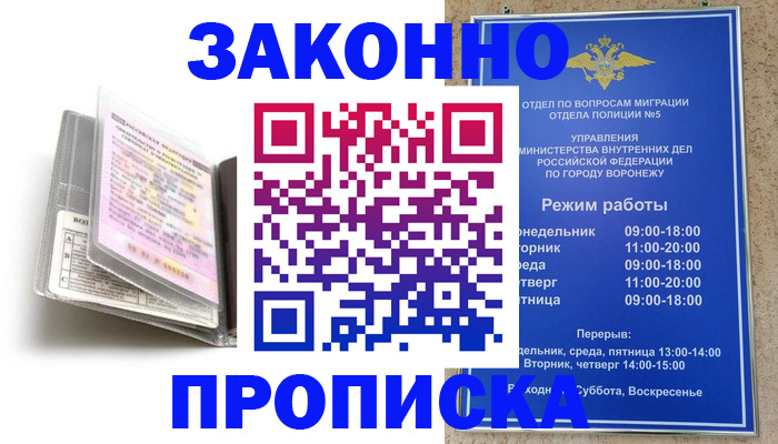 прописка регистрация в Родниках