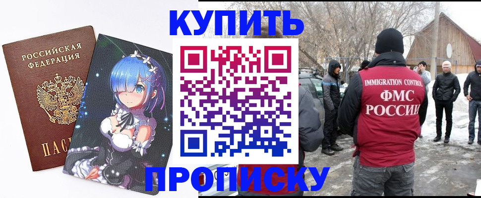 прописка для школы в Родниках